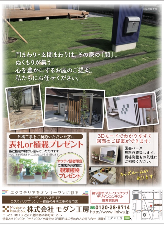 進行中のプロジェクト 滋賀県近江八幡市の外構 エクステリア ガーデンはいい庭 Jpモダン工房へ